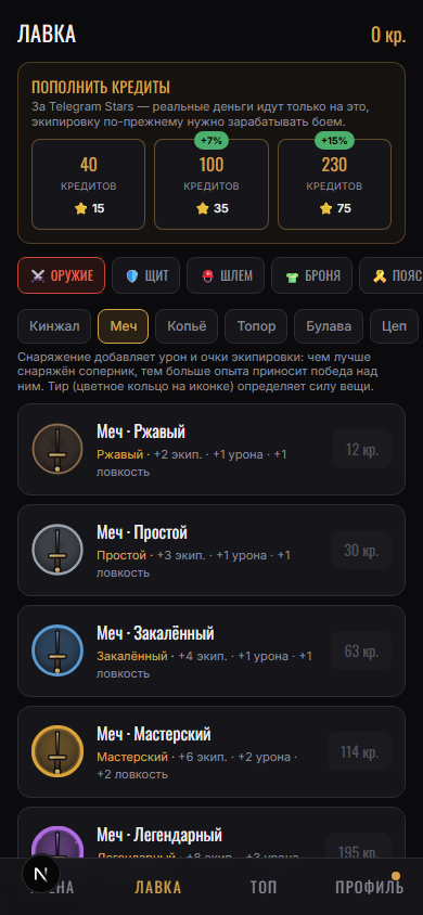 Лавка снаряжения